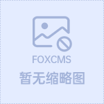 带着燃烧的浪漫主义，逃离地球